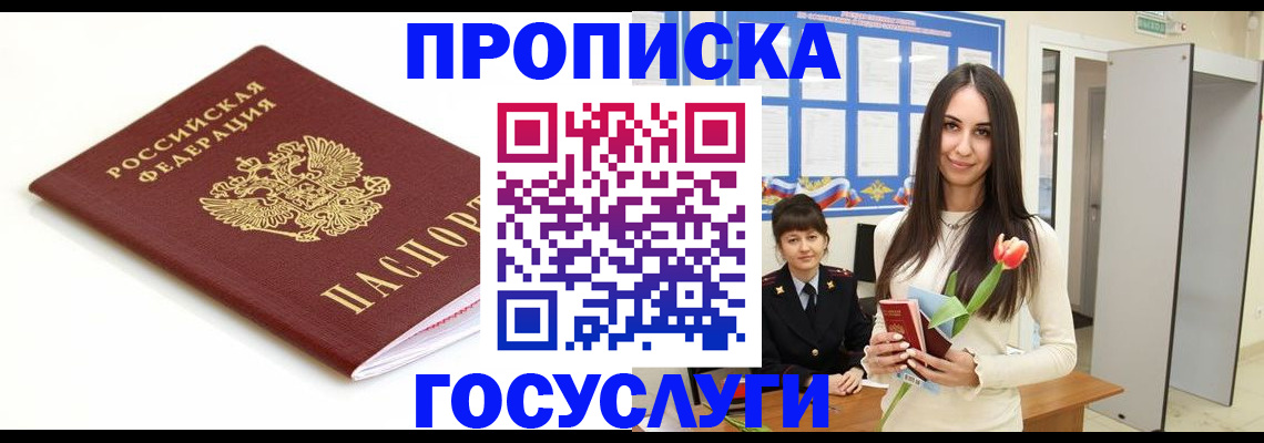 прописка для работы в Яранске