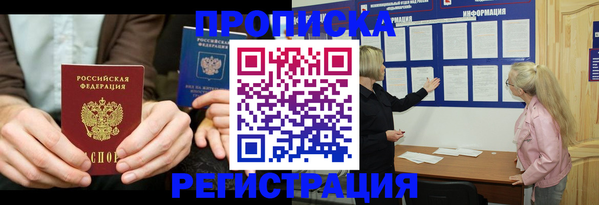 прописка штамп в Яранске